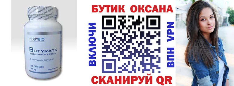БУТИРАТ 99%  Фокино 