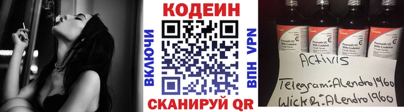 это как зайти  Фокино  Кодеиновый сироп Lean напиток Lean (лин) 